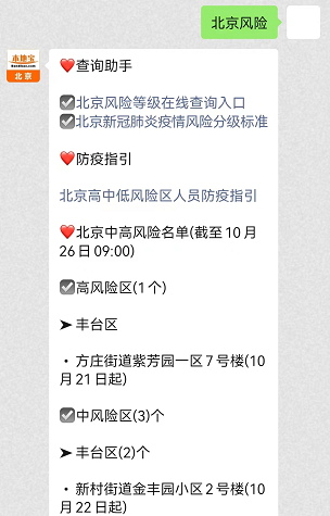 【高风险地区查询最新名单，高风险人员查询入口】