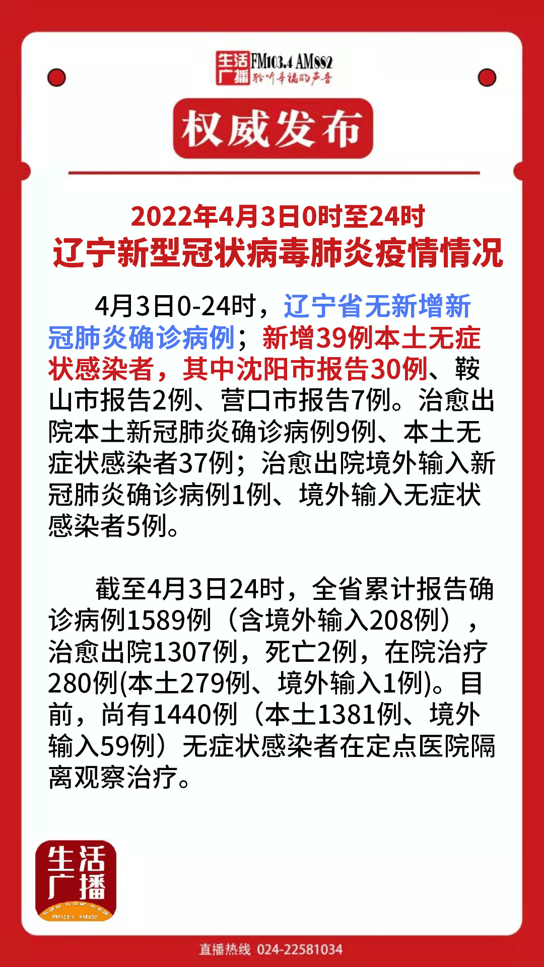 辽宁新增无症状27例(辽宁新增病例)