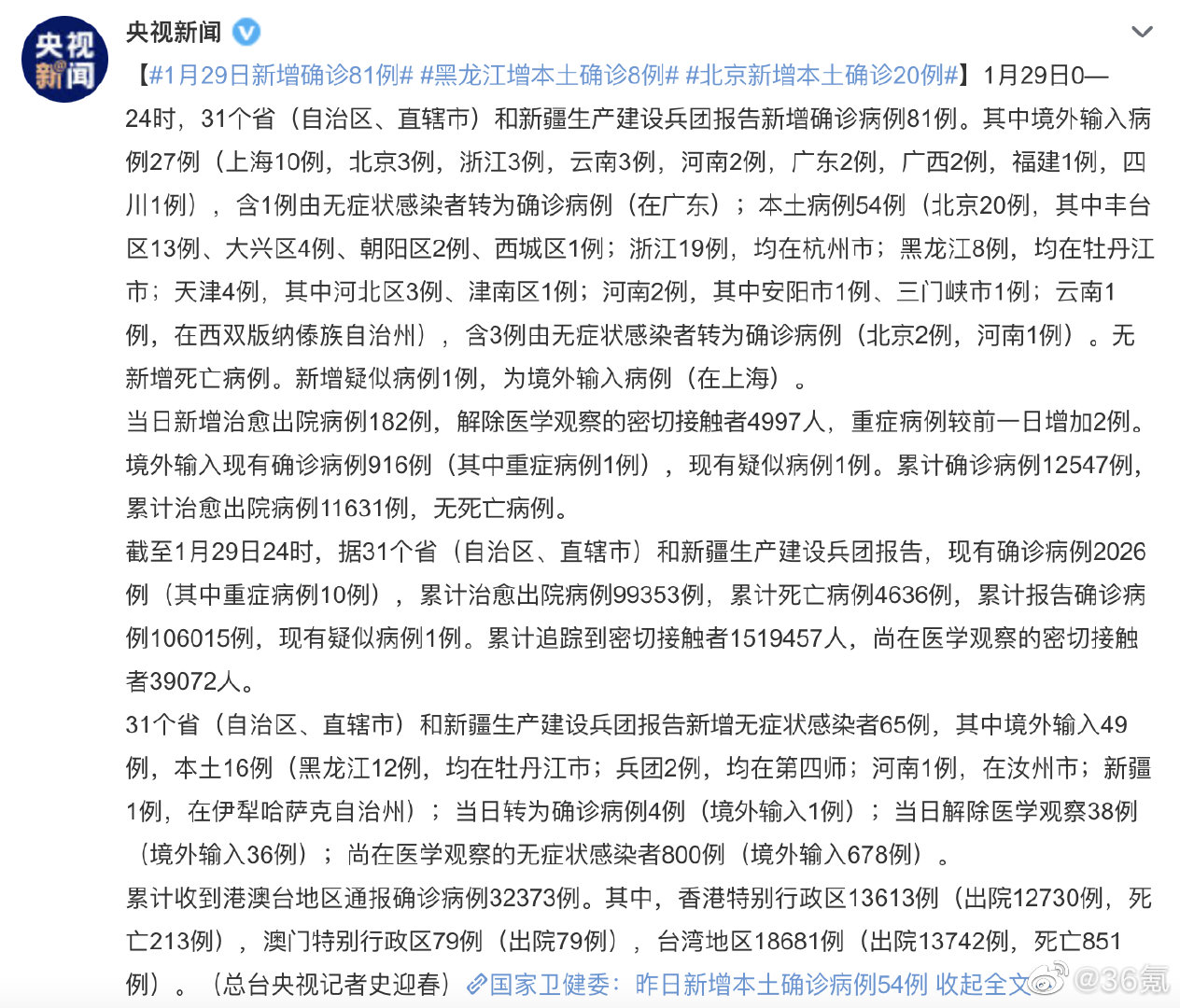 黑龙江新增本土确诊病例29例/黑龙江新增确诊人数