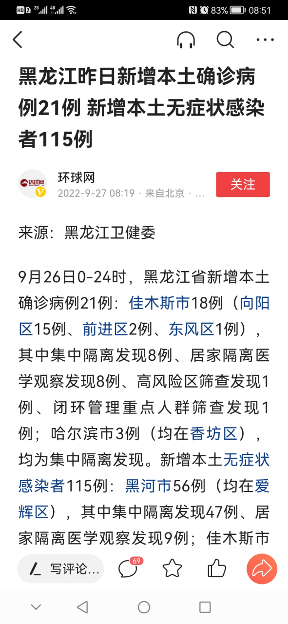 黑龙江新增本土确诊病例29例/黑龙江新增确诊人数