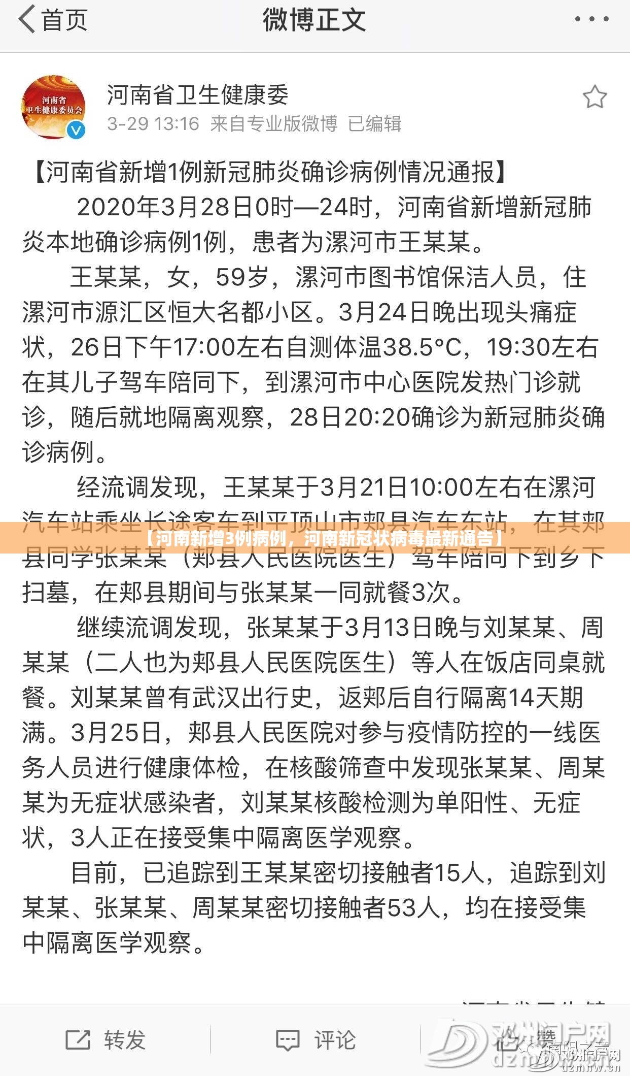 【河南新增3例病例，河南新冠状病毒最新通告】