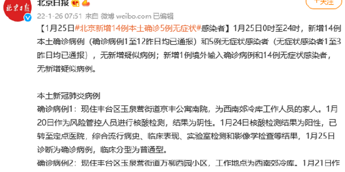 【北京增感染者7例，北京新增5例本土确诊详情】