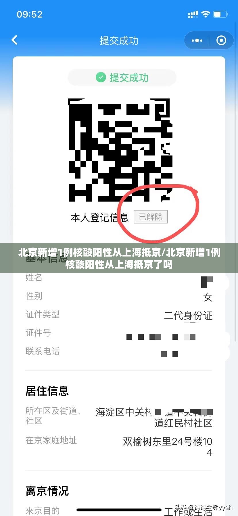 北京新增1例核酸阳性从上海抵京/北京新增1例核酸阳性从上海抵京了吗