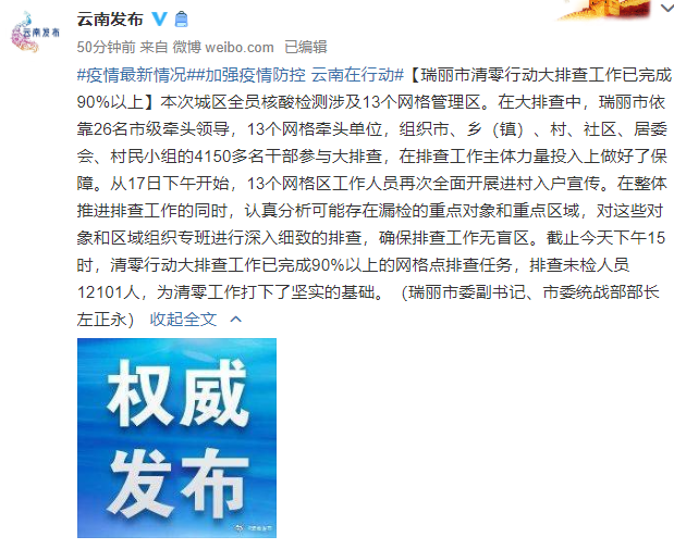 云南瑞丽疫情最新情况最新消息/云南瑞丽最近的新闻