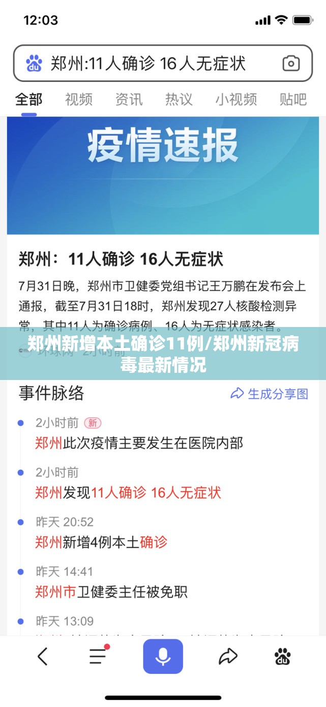 郑州新增本土确诊11例/郑州新冠病毒最新情况