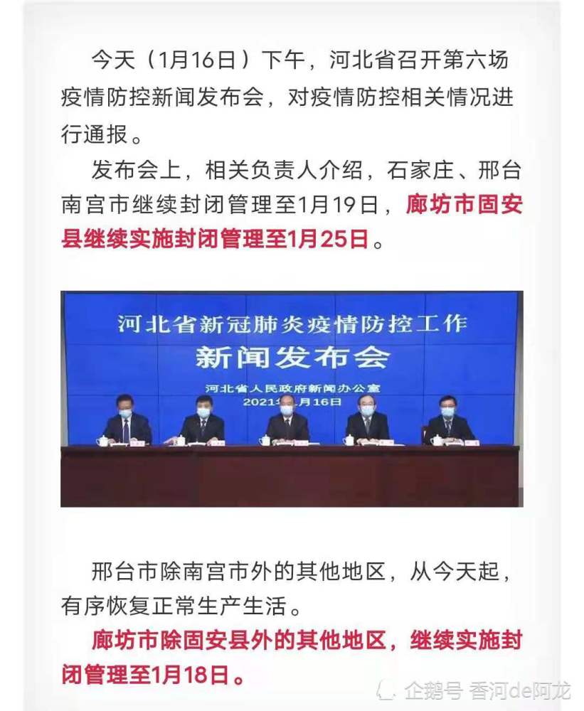 【石家庄什么时候能解封，石家庄什么时候解放】
