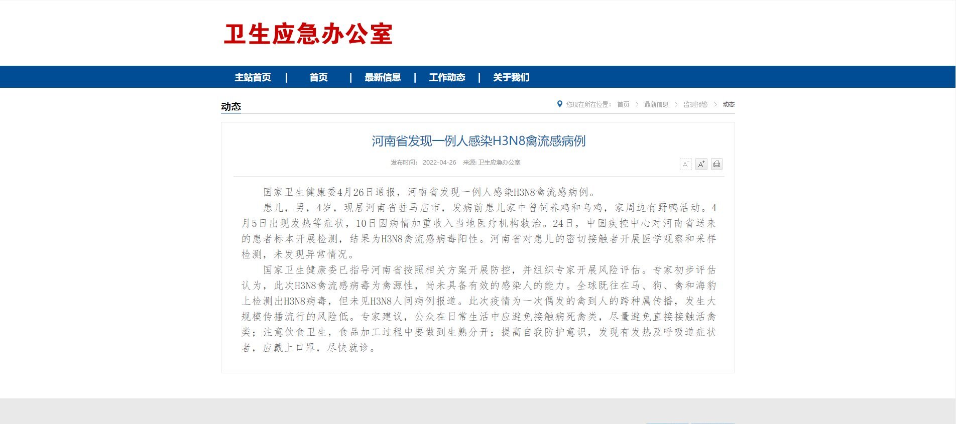河南1人感染h3n8(河南一例患者)