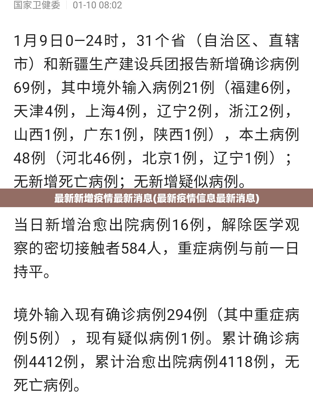 最新新增疫情最新消息(最新疫情信息最新消息)