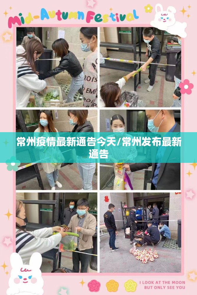 常州疫情最新通告今天/常州发布最新通告