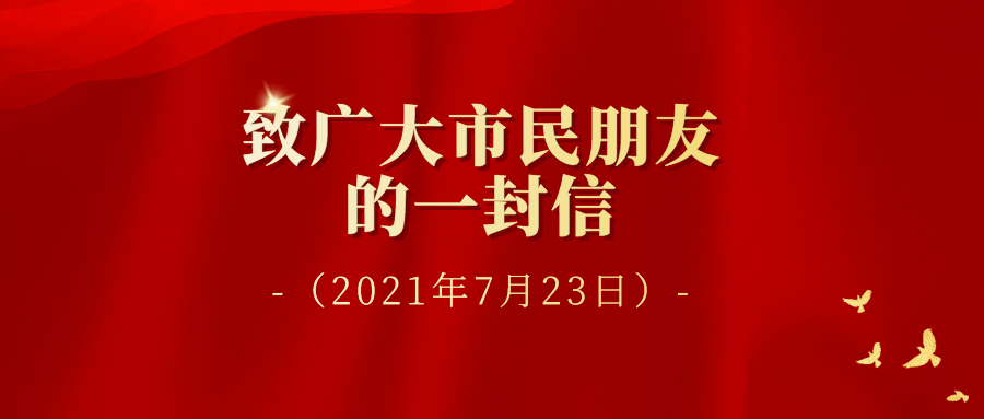 常州疫情最新通告今天/常州发布最新通告