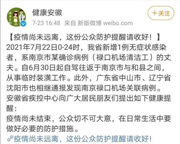 4省现北京关联病例
