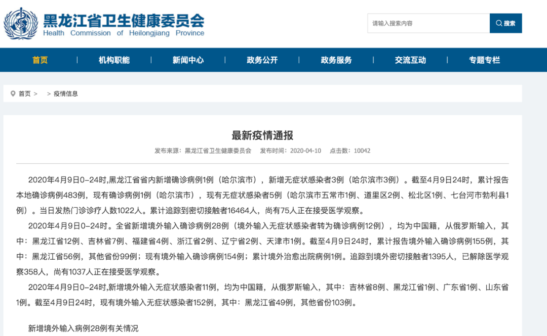 4省现北京关联病例