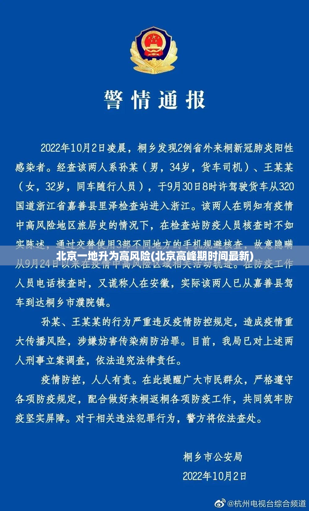 北京一地升为高风险(北京高峰期时间最新)