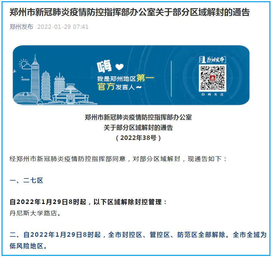 郑州什么时候可以解封/郑州什么时候才能凉快