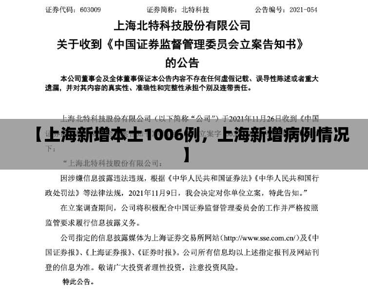 【上海新增本土1006例，上海新增病例情况】