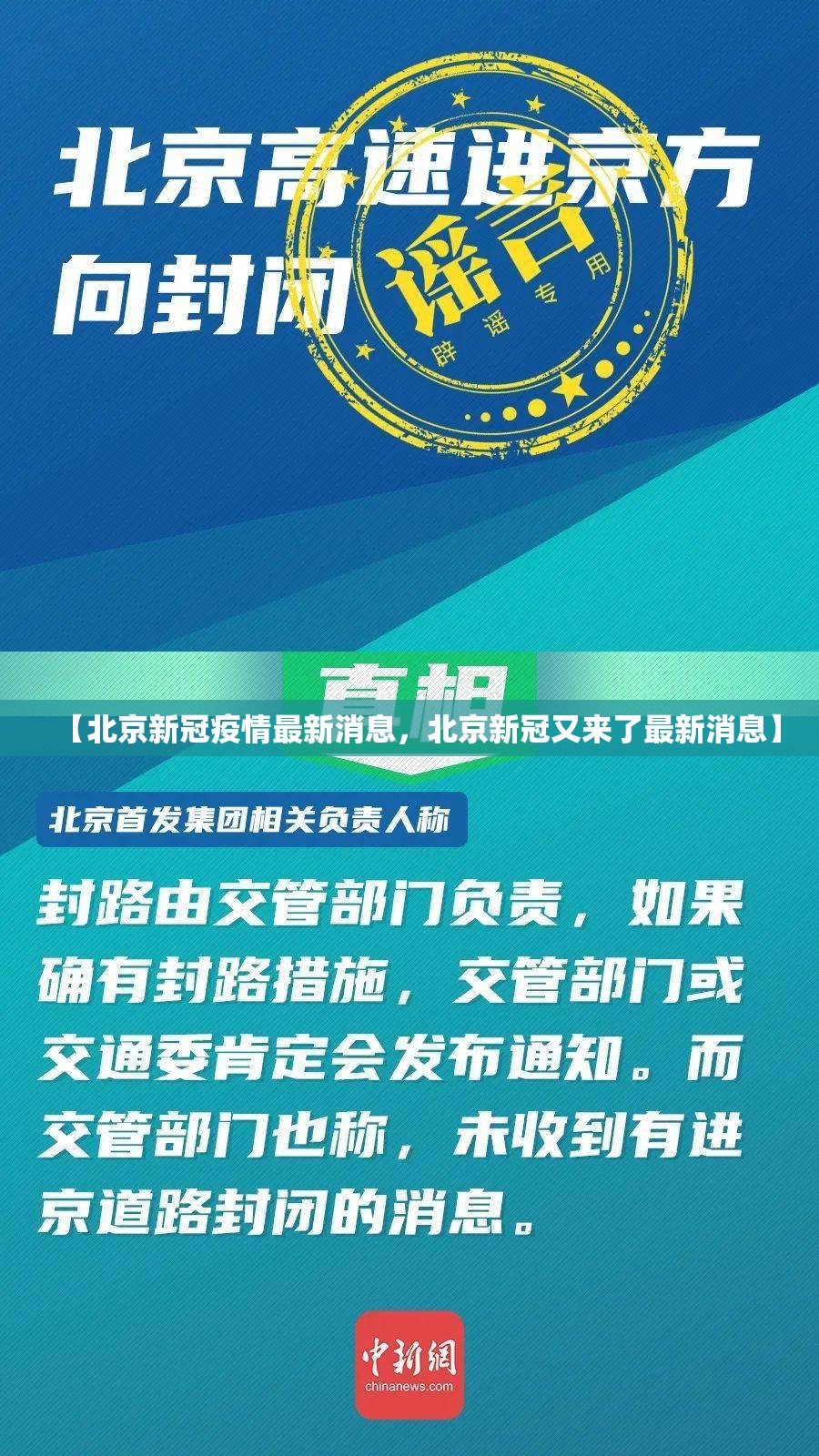【北京新冠疫情最新消息，北京新冠又来了最新消息】