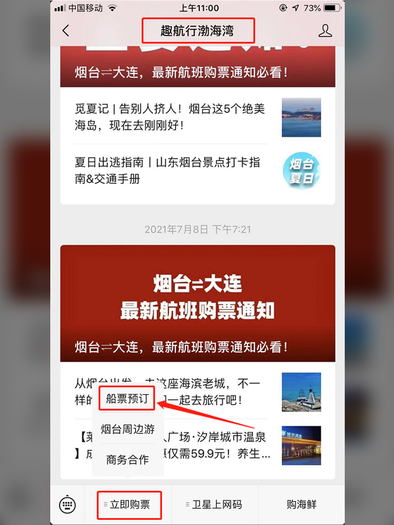 大连至烟台船票价格/大连到烟台船票多少钱一张
