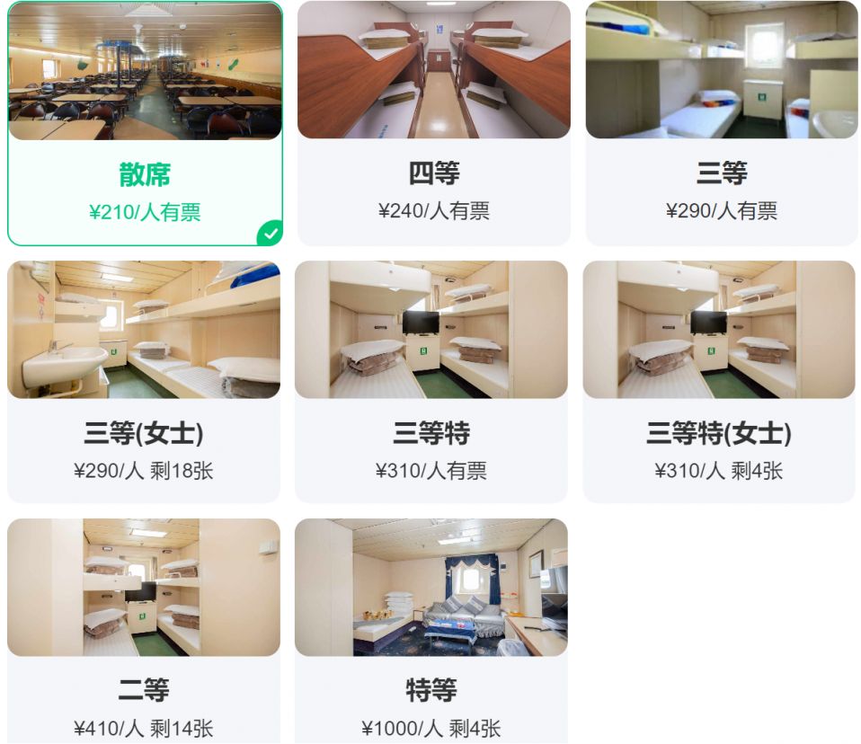 大连至烟台船票价格/大连到烟台船票多少钱一张
