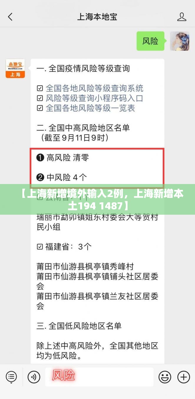 【上海新增境外输入2例，上海新增本土194 1487】