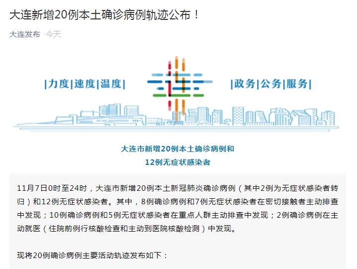 辽宁新增本土确诊26例(辽宁新冠最新消息今天)