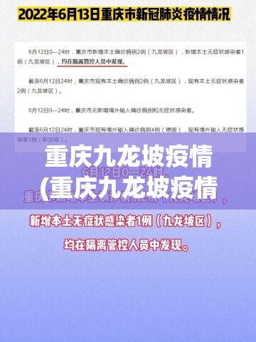重庆九龙坡疫情(重庆九龙坡疫情最新消息)