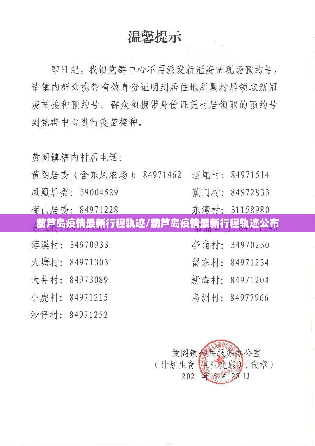 葫芦岛疫情最新行程轨迹/葫芦岛疫情最新行程轨迹公布