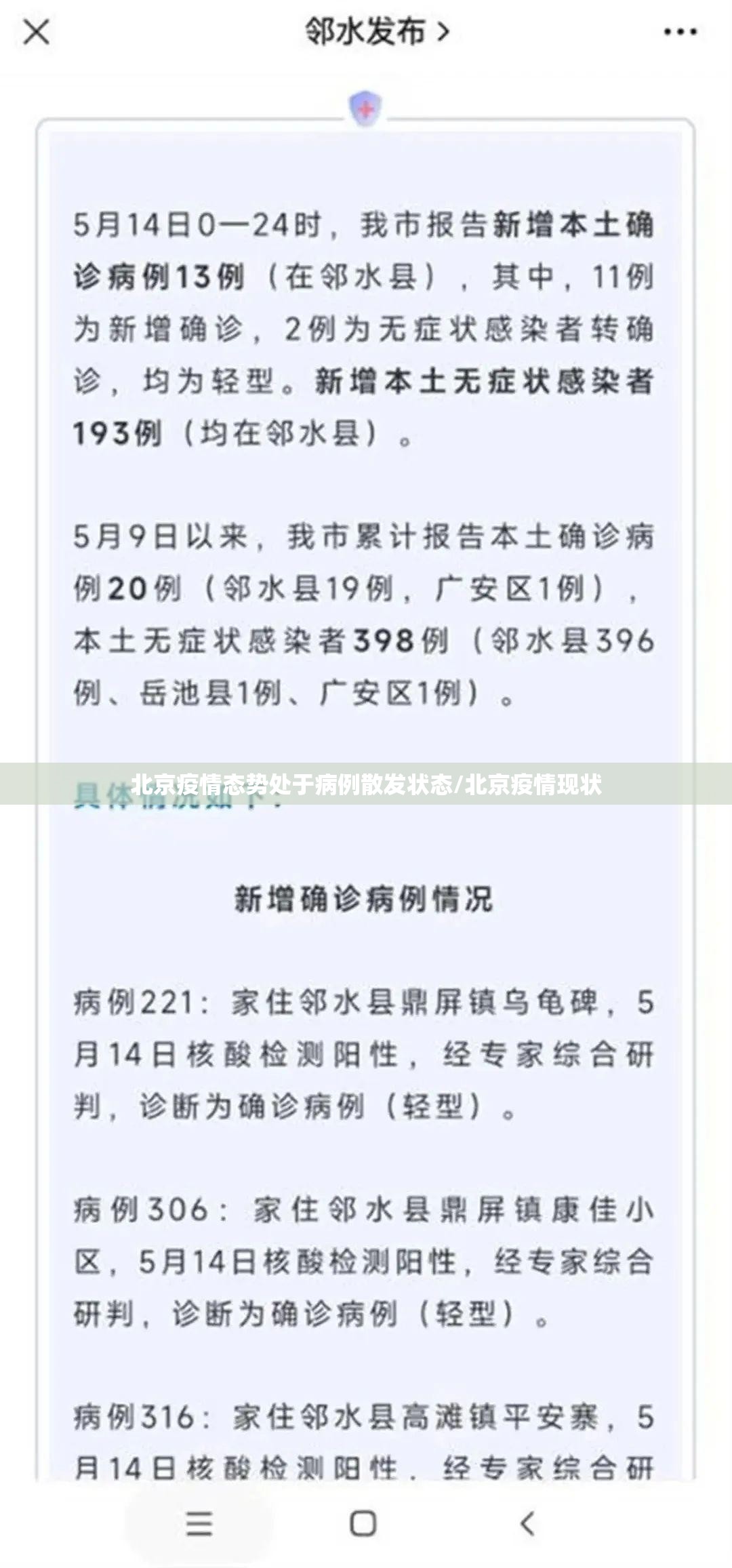 北京疫情态势处于病例散发状态/北京疫情现状