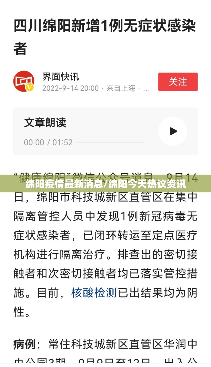 绵阳疫情最新消息/绵阳今天热议资讯
