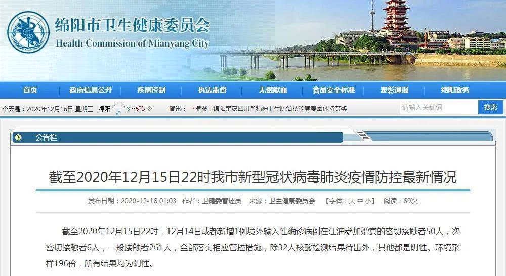 绵阳疫情最新消息/绵阳今天热议资讯