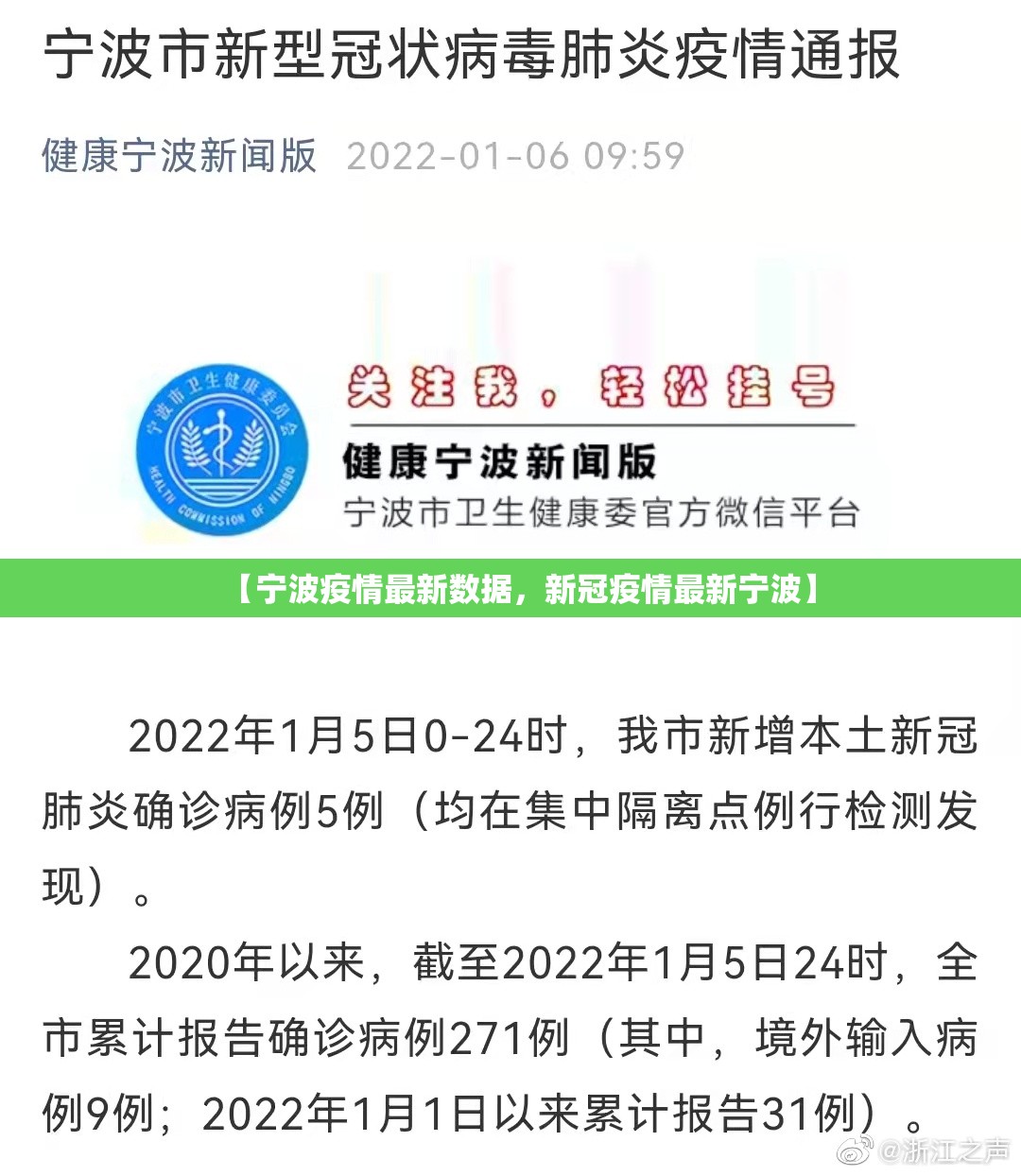 【宁波疫情最新数据，新冠疫情最新宁波】