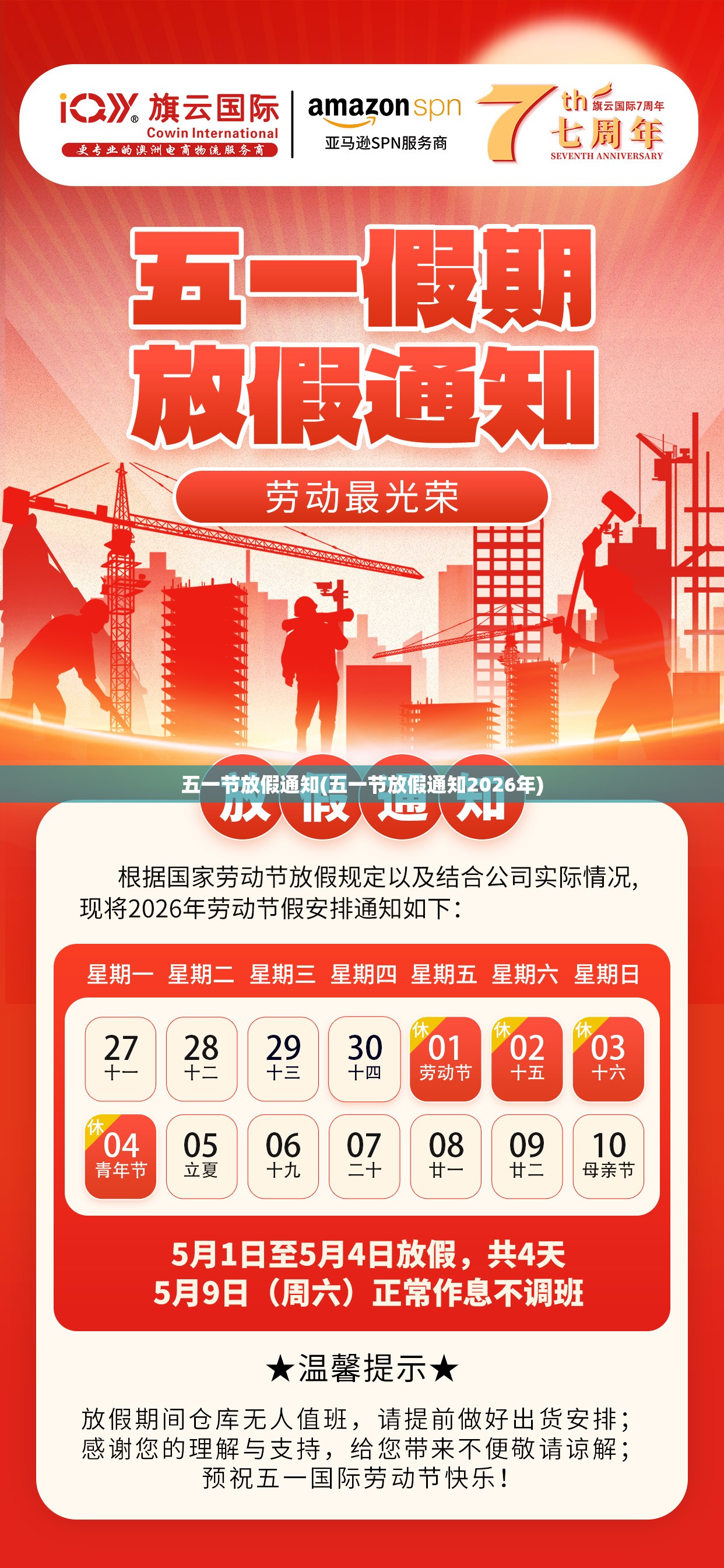 五一节放假通知(五一节放假通知2026年)