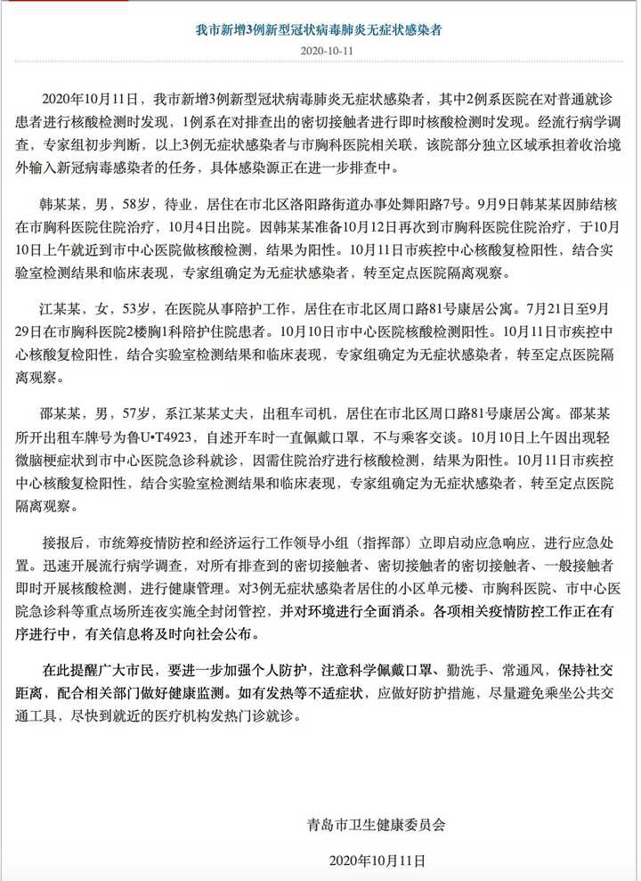 【青岛急寻核酸阳性者同车厢密接，青岛确诊】