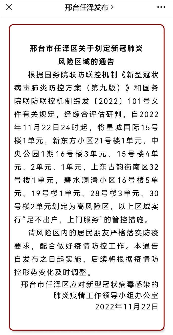 任泽区疫情最新消息(任泽区疫情最新消息通知)