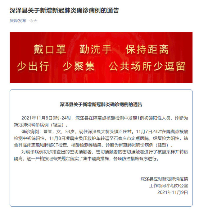 任泽区疫情最新消息(任泽区疫情最新消息通知)