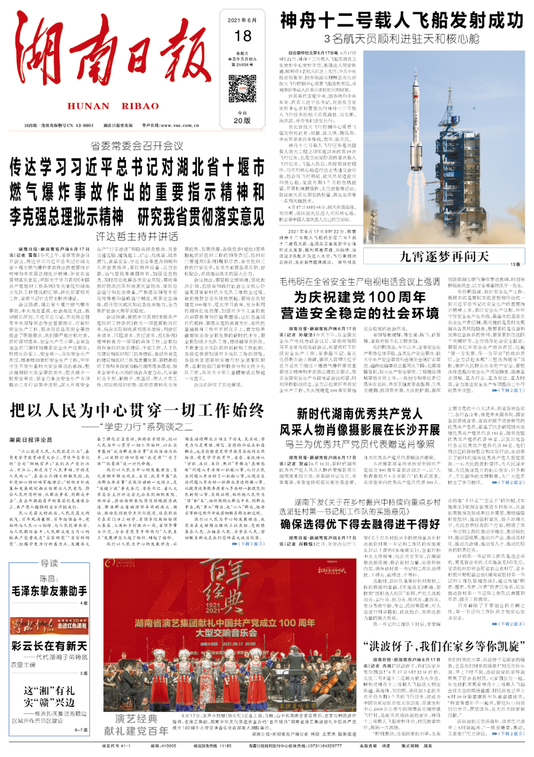 【18日湖南疫情速报，湖南最新消息今天】