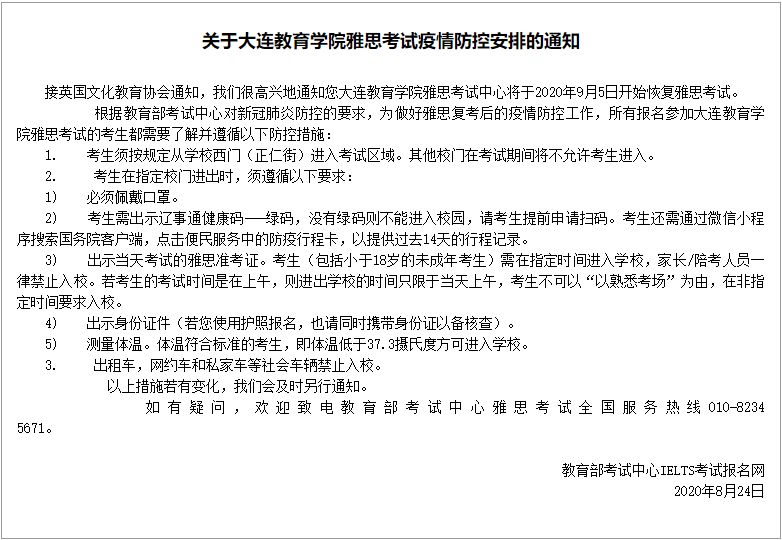 大连最新疫情通知/天津格林国际幼儿园学费