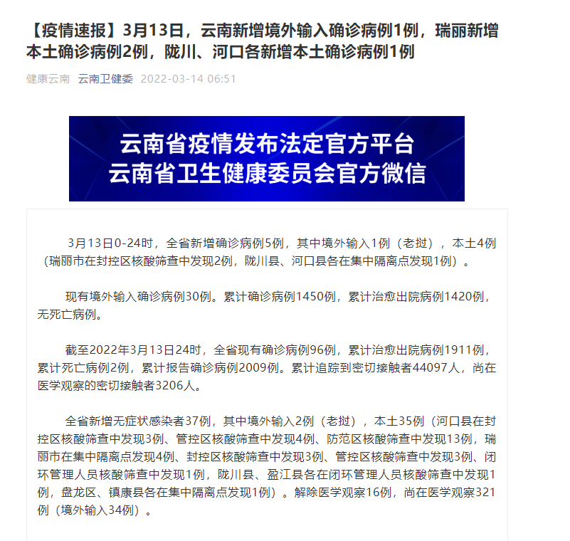 云南本土病例/云南昨日新增确诊病例11例