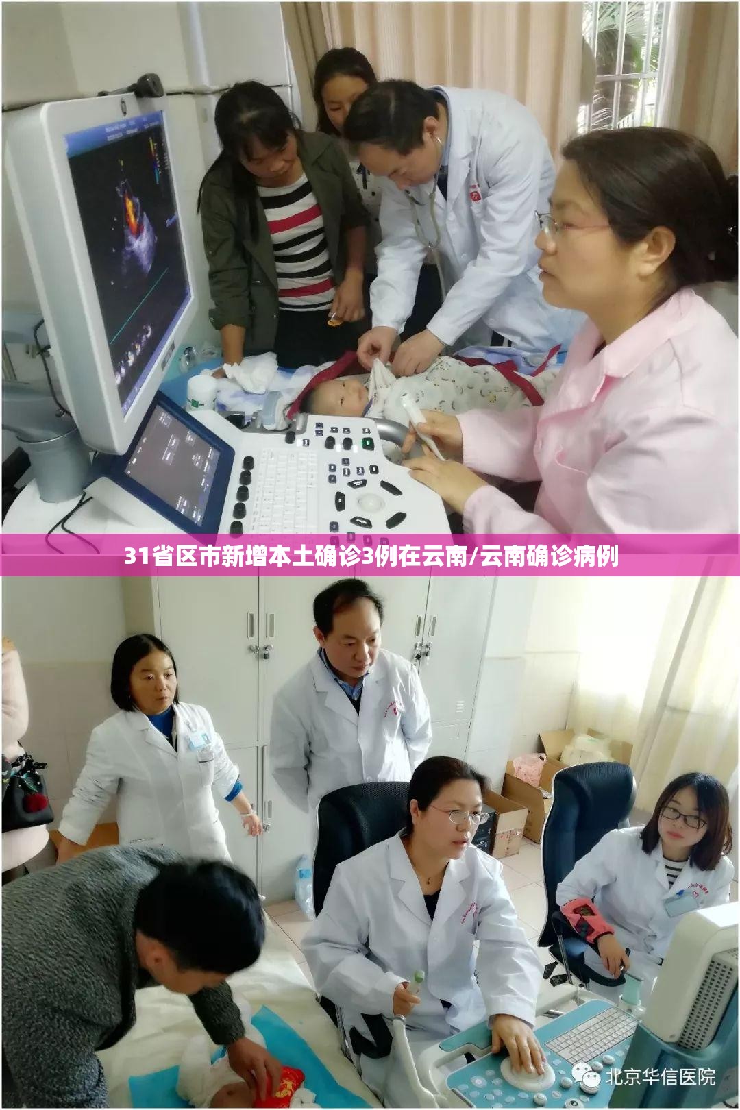 31省区市新增本土确诊3例在云南/云南确诊病例
