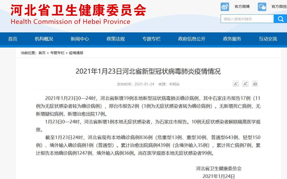 石家庄新增30例本土无症状/石家庄新冠最新消息今天