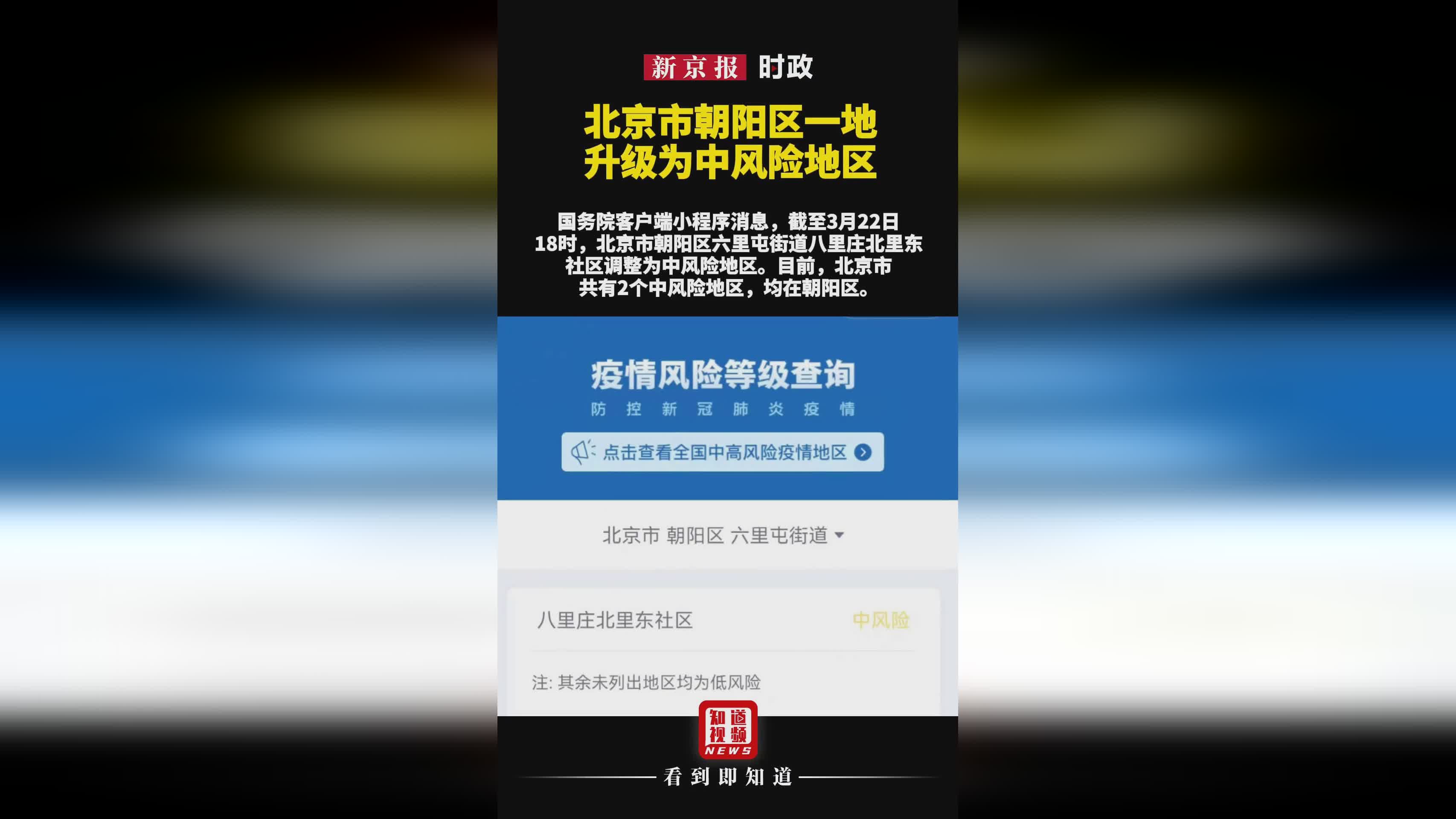 北京朝阳一地调整为高风险/北京朝阳区包括哪些地方
