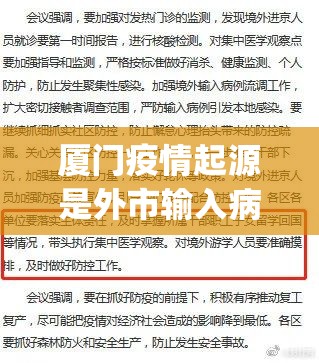 厦门疫情起源是外市输入病例(厦门爆发疫情了吗)