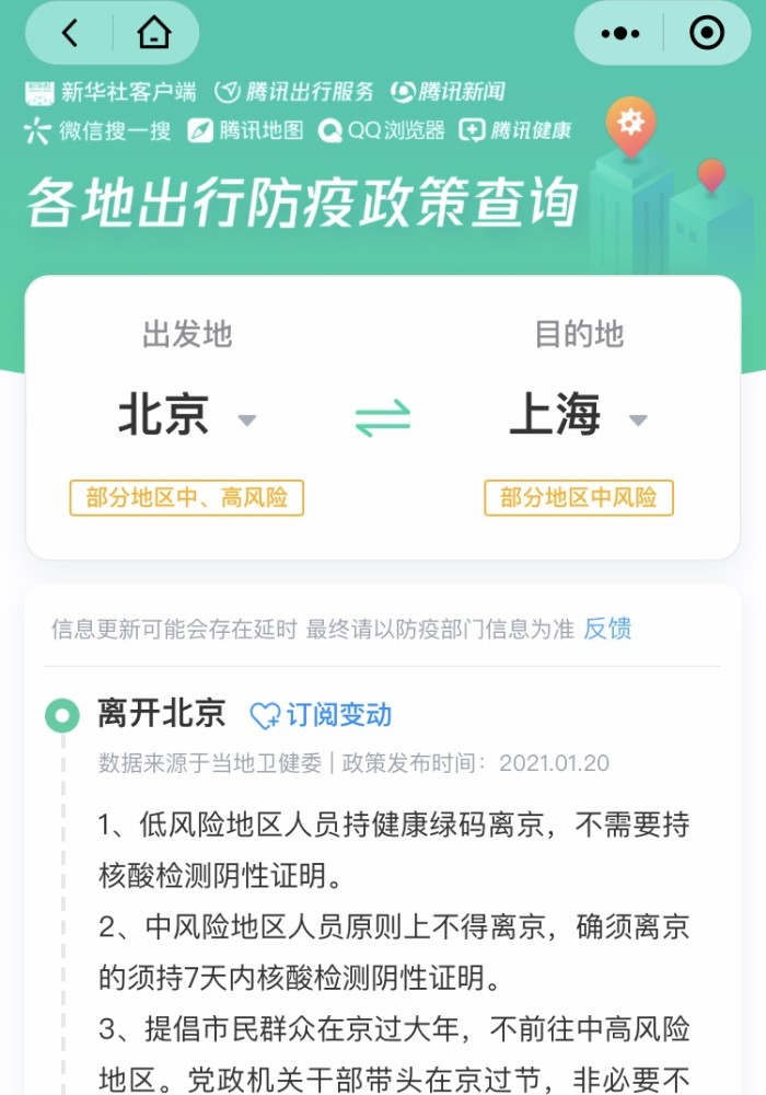 出行政策查询/出行方