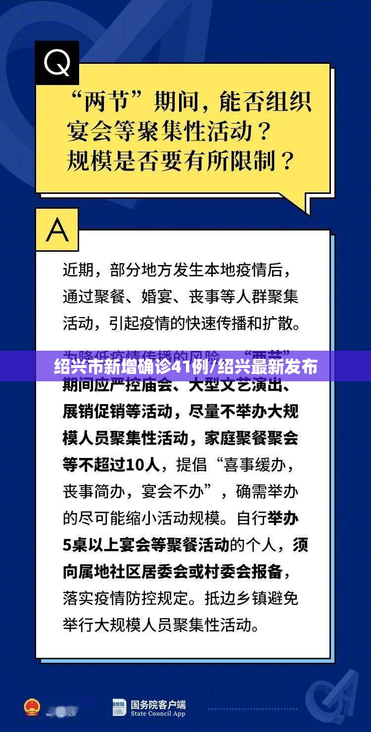 绍兴市新增确诊41例/绍兴最新发布