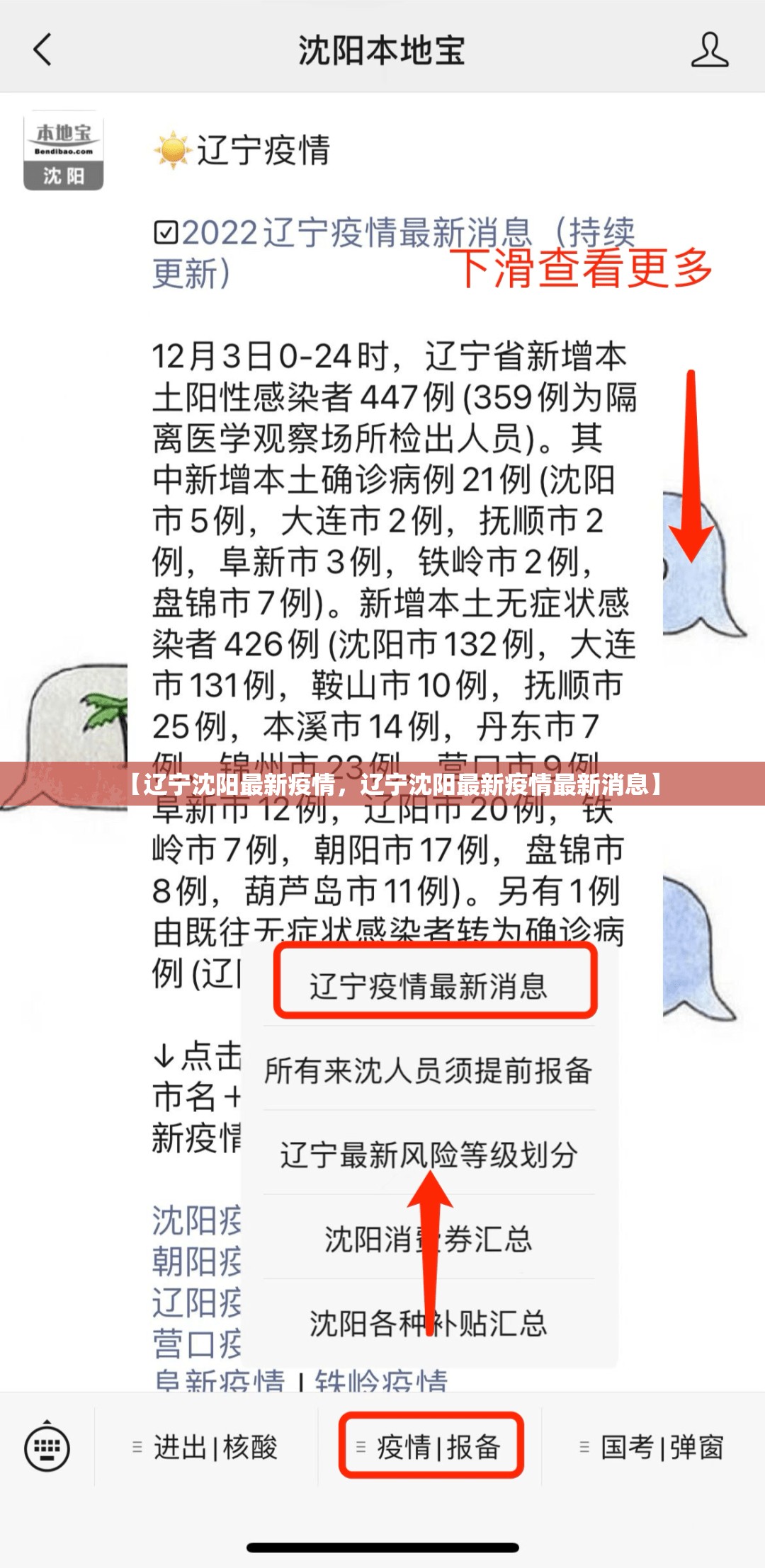 【辽宁沈阳最新疫情，辽宁沈阳最新疫情最新消息】