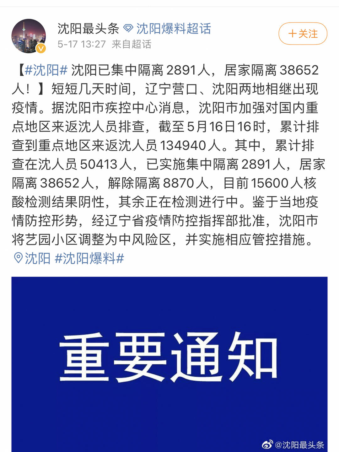 【辽宁沈阳最新疫情，辽宁沈阳最新疫情最新消息】