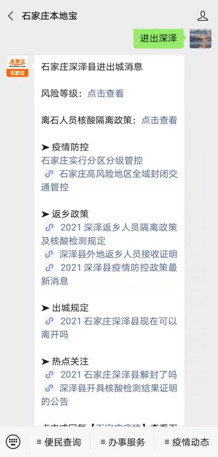 石家庄解封了吗/2021年石家庄全员封控起止时间