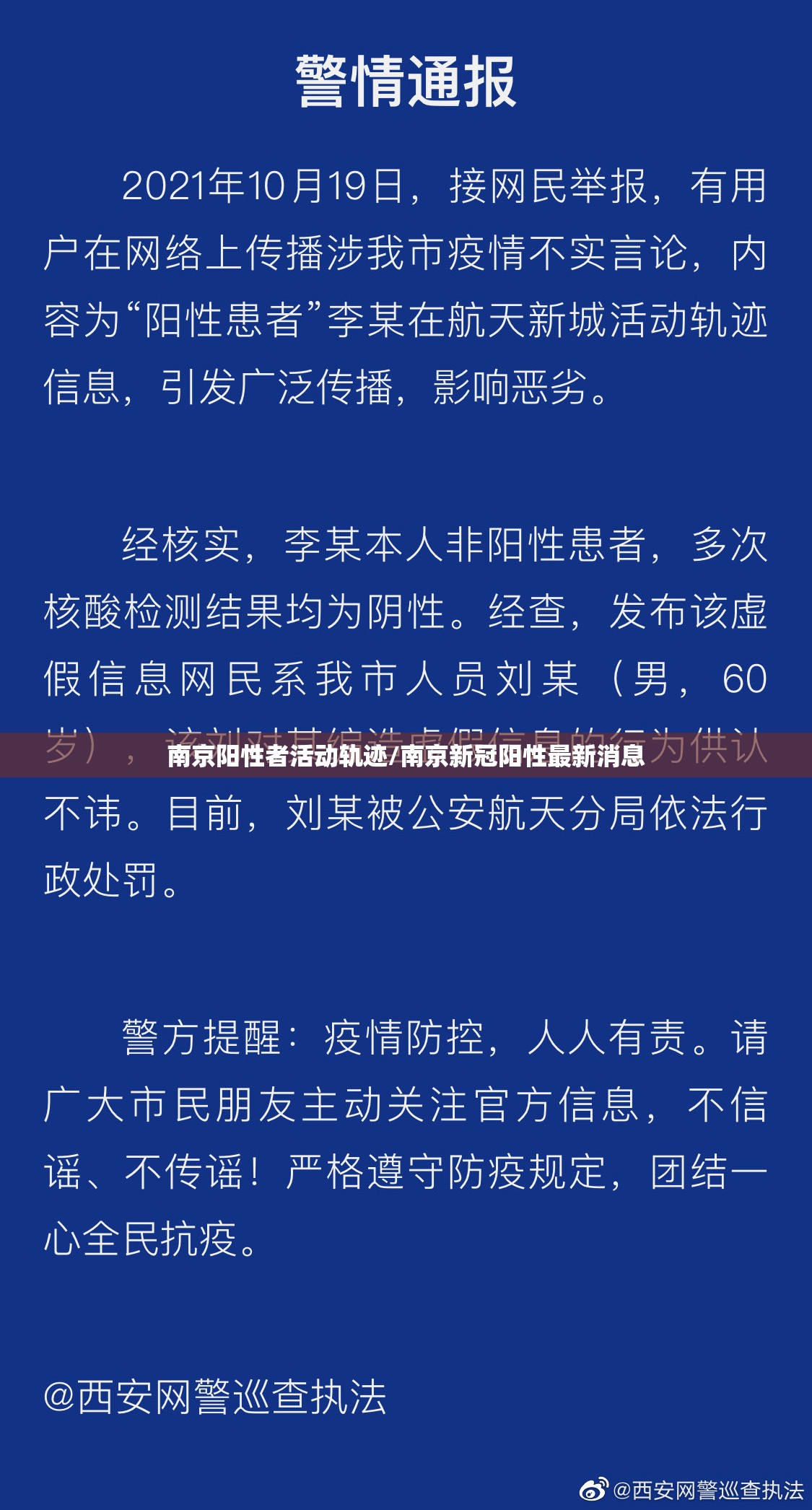 南京阳性者活动轨迹/南京新冠阳性最新消息