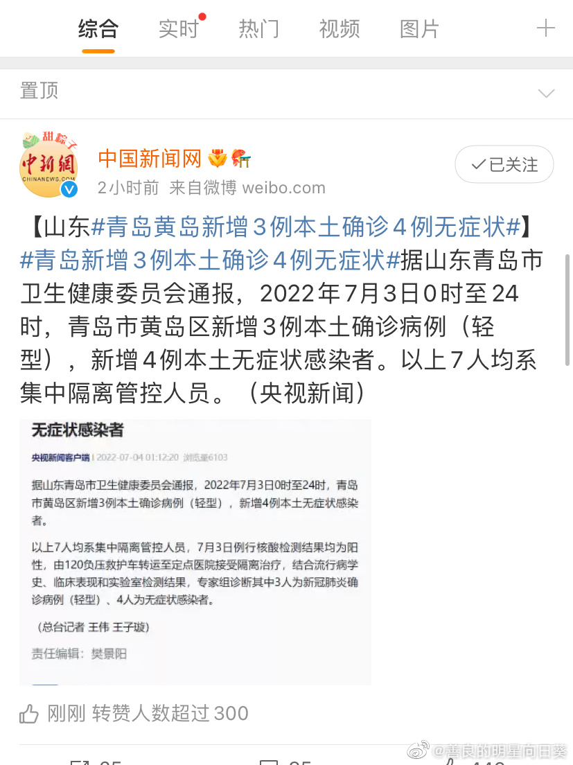 青岛新增96例本土确诊无症状205例/青岛新冠最新消息