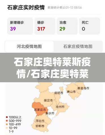 石家庄奥特莱斯疫情/石家庄奥特莱斯疫情最新情况 石家庄奥特莱斯疫情/石家庄奥特莱斯疫情最新情况