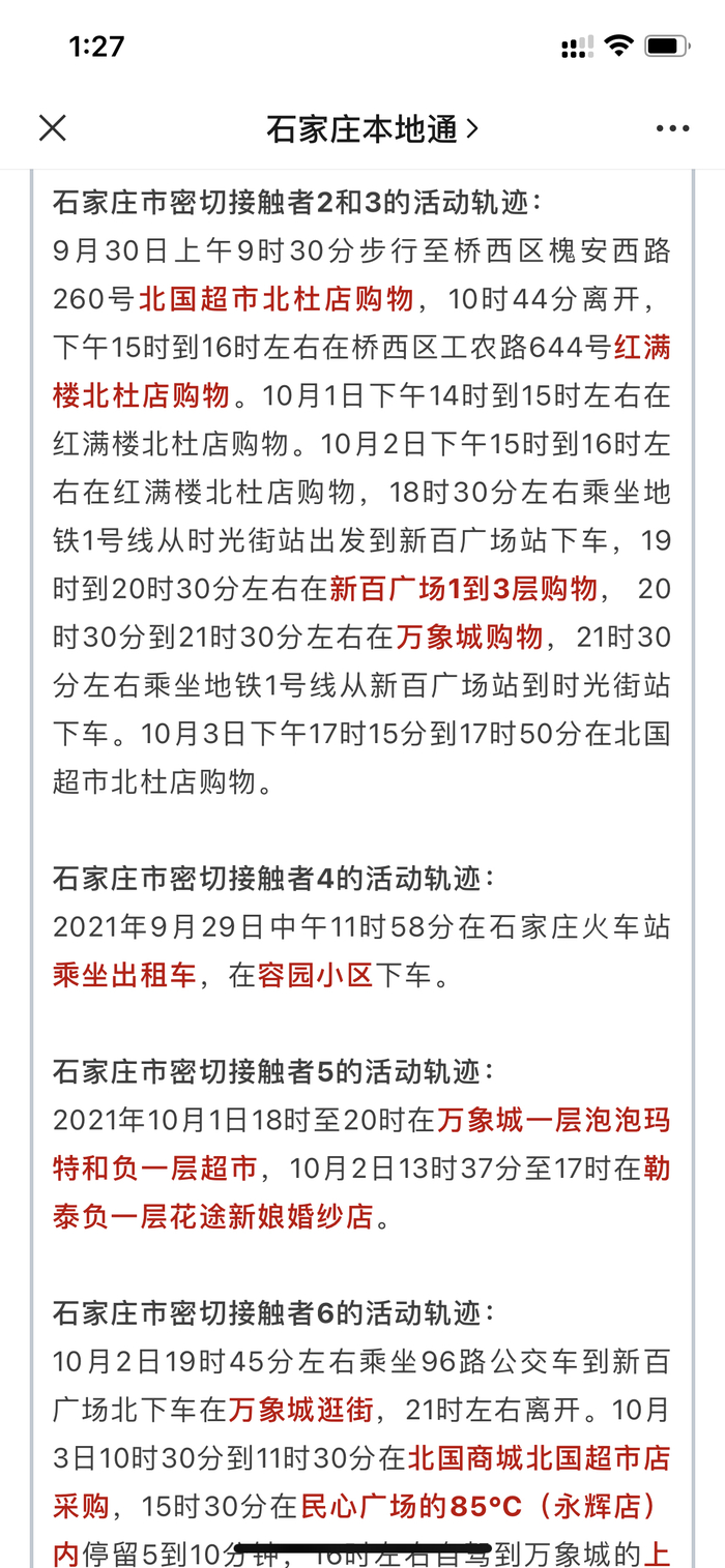 石家庄奥特莱斯疫情/石家庄奥特莱斯疫情最新情况 石家庄奥特莱斯疫情/石家庄奥特莱斯疫情最新情况